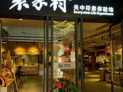 -首创奥特莱斯(西安店)