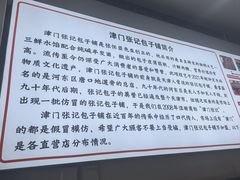-津门张记包子铺(华昌道店)