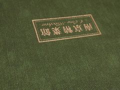 -A One Kitchen·南京精菜馆(德基广场店)