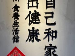 -山食间·中式营养轻餐(保利时光里店)
