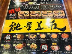 -能量盖饭