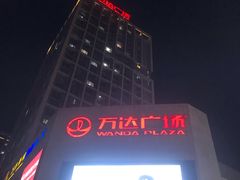 -万达广场(福州金融街店)