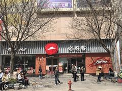-必胜客(王府井店)