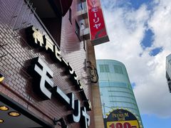 -神户牛排餐厅MOURIYA(总店)