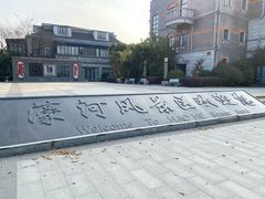 -南通濠河风景名胜区