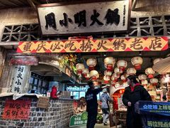 -周小明火锅(黑金冠社区店)