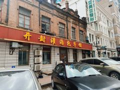 门面-开封灌汤包子铺(尚志大街店)