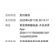 -百花传统甜品店(原址店)