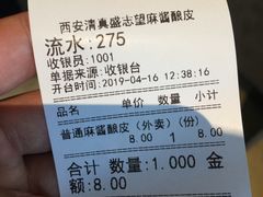-清真盛志望麻酱酿皮·非遗老字号
