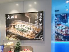 -鱼酷活鱼烤鱼(沈阳大悦城店)