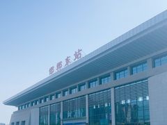 -邯郸东站