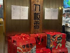 -刀板香·安徽菜(国购IFC店)