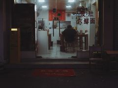 -姚记六鲜面(大方巷店)