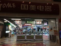 -国美电器(荔景商城店)