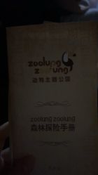 -Zoolung Zoolung动物主题公园(海信广场店)