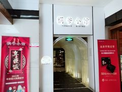 -桐爷小馆(广渠门店)