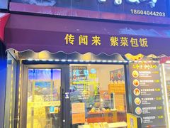 -传闻来紫菜包饭·打糕(西塔韩百店)