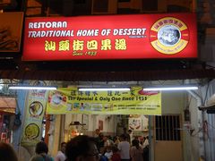 -汕头街四果汤