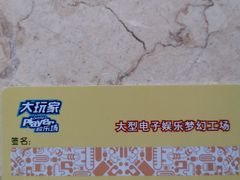 -大玩家(青岛CBD延吉路万达店)