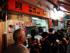 -阿兰草仔粿