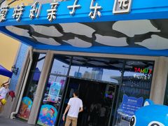 -蒙特利亲子乐园