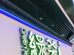门面-绿茶餐厅(成都大悦城店)