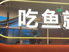 门面-鱼酷活鱼烤鱼(静安大融城店)