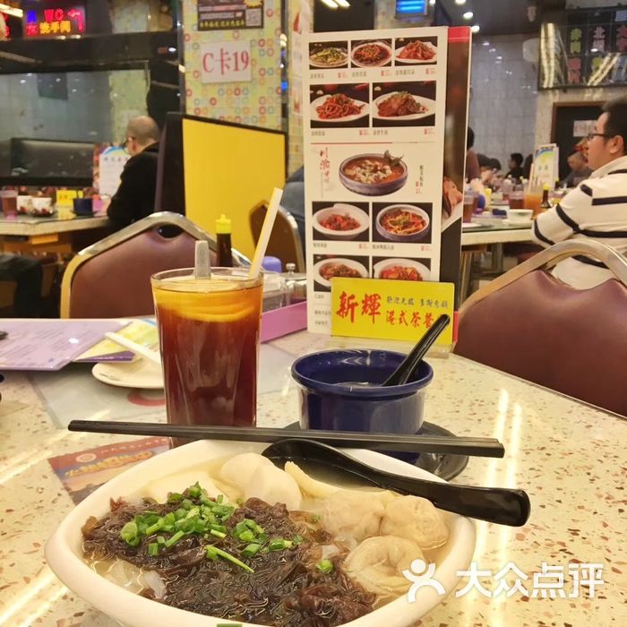 新輝港式茶餐廳