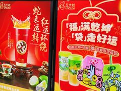 -丘大叔柠檬茶(乐峰广场分店)
