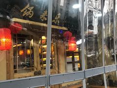 -锅来乐地锅鸡(安亭店)