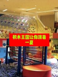 -积木王国(老虎城欢乐购物中心店)