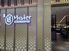 -匠和风精致料理(成都龙湖滨江天街店)