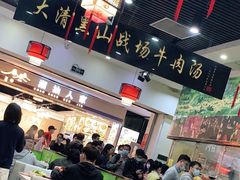 -黑山牛肉汤火锅(花城汇店)