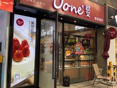 门面-欧文西点(港隆广场店)