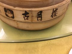 -留芳·文旅古月楼(老街店)