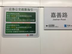 -嘉善路(地铁站)