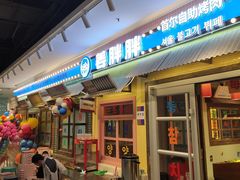 -姜胖胖首尔自助烤肉·蒸汽海鲜大排档(国瑞中心店)