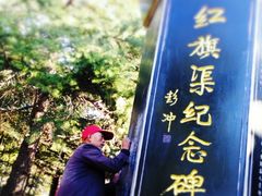 -红旗渠纪念馆