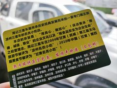 -周记三套车·甘肃名小吃