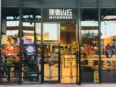 -原麦山丘(五棵松华熙店)