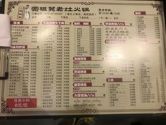 菜单-宽板凳老灶火锅(南礼士路店)