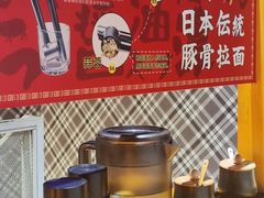 -麺屋猪一(福田石厦店)