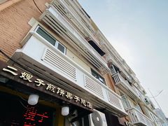 门面-清真·二嫂子煎饼果子(卫津路总店)