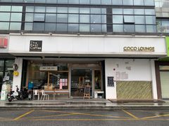 门面-Country Lane咖啡·意粉(荔园新天地店)