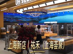 -UH祐禾(上海荟聚店)