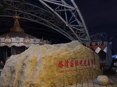 -塔湾兴顺国际观光夜市