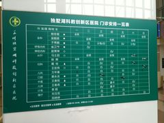 -苏州独墅湖科教创新区医院