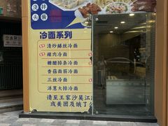 -王家沙点心店(南京西路总店)