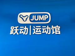 -跃动运动馆·跳绳·体适能(高境三邻桥馆)