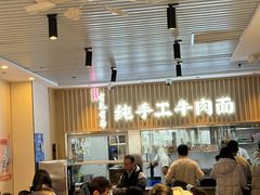 -有礼有面(知春路店)